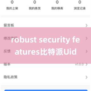 robust security features比特派Uid